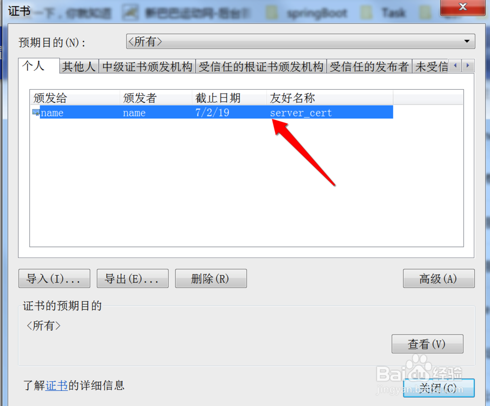 如何将jks文件转换为pfx格式并导入客户端
