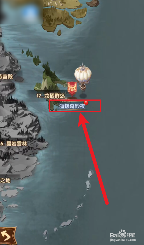 剑与远征海螺奇妙夜攻略