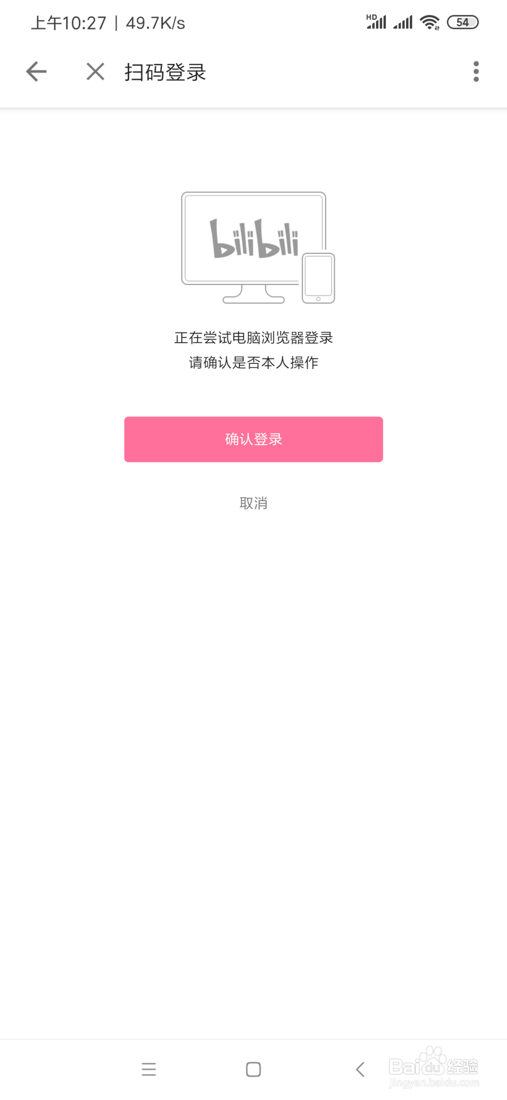 如何用手机扫码登录B站