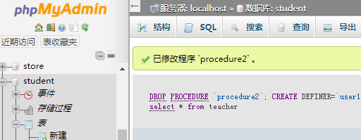 如何使用phpMyAdmin修改存储过程注释