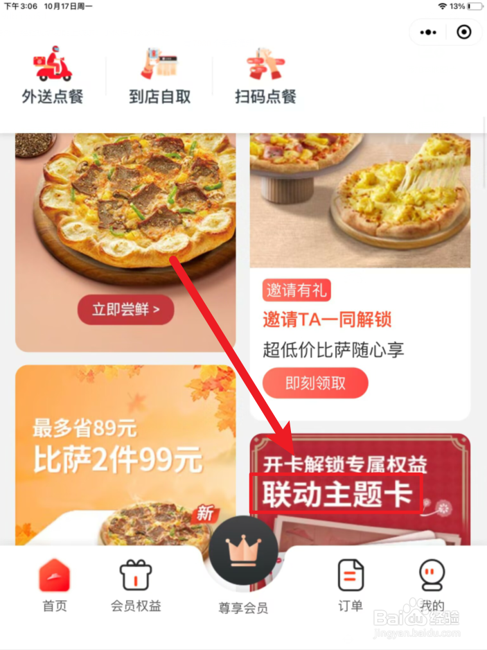 必胜客周边怎么拿