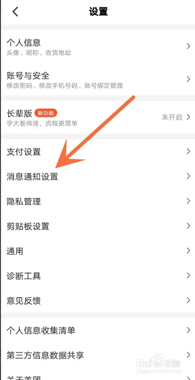 美团APP如何关闭即时聊天横幅