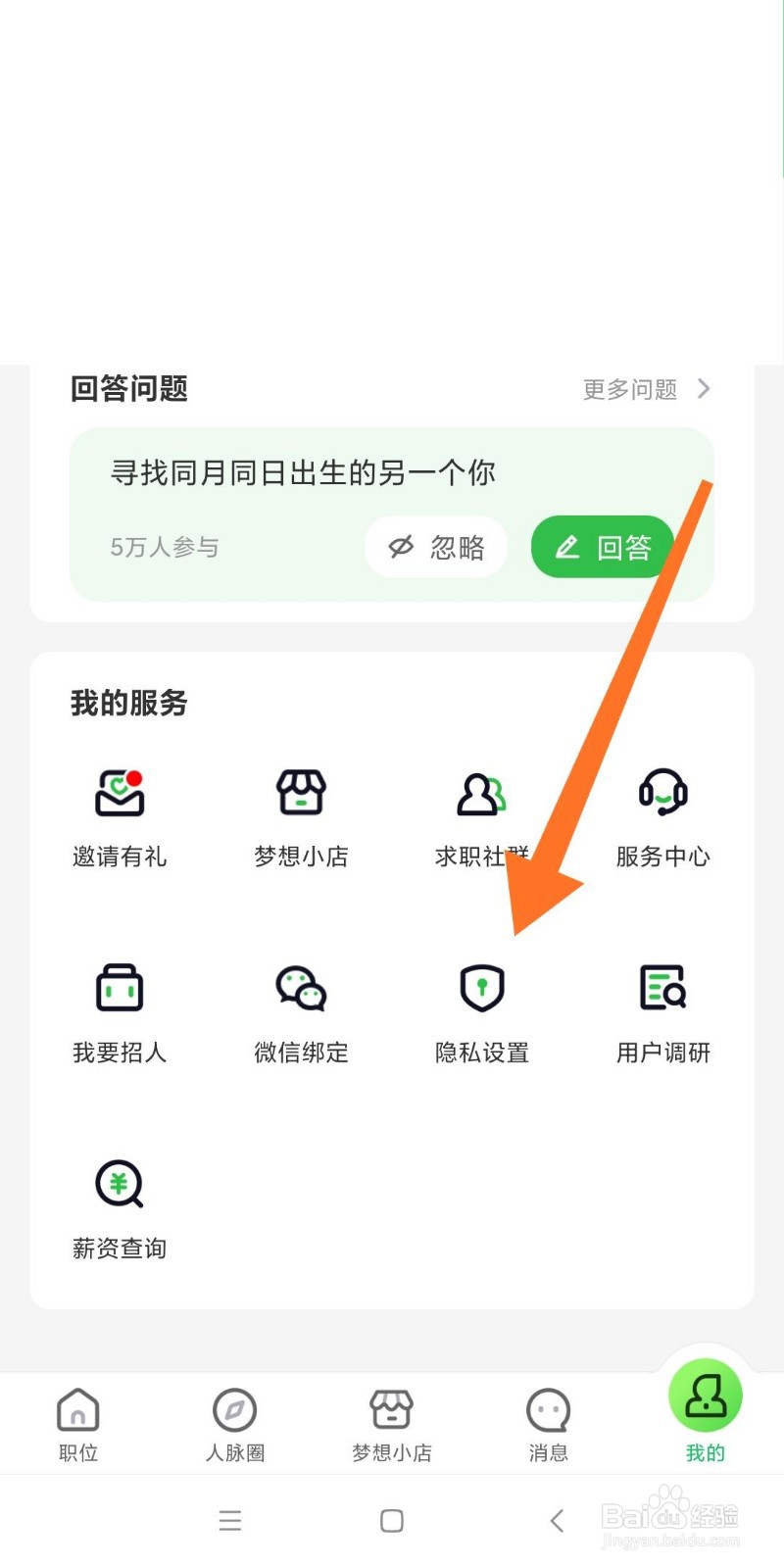​赶集网怎么设置谁能看我的简历