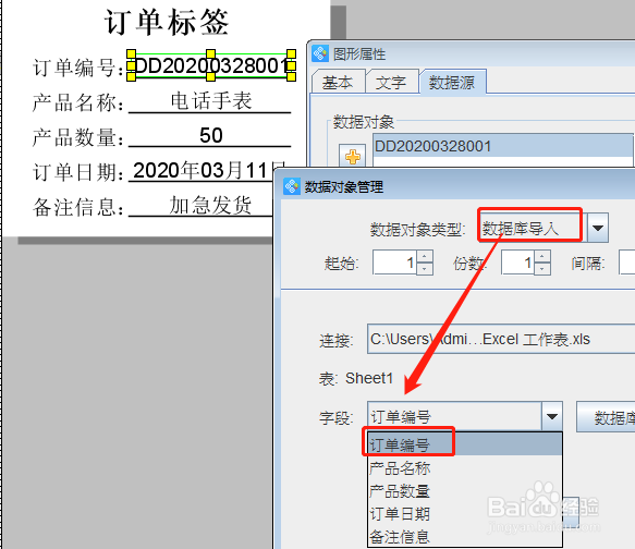 条码标签打印软件如何批量制作订单标签