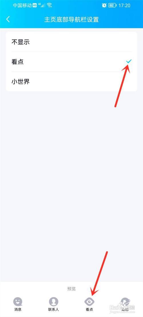 如何让qq看点出现在qq下方?