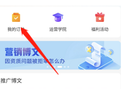 微博粉丝头条订单怎么看