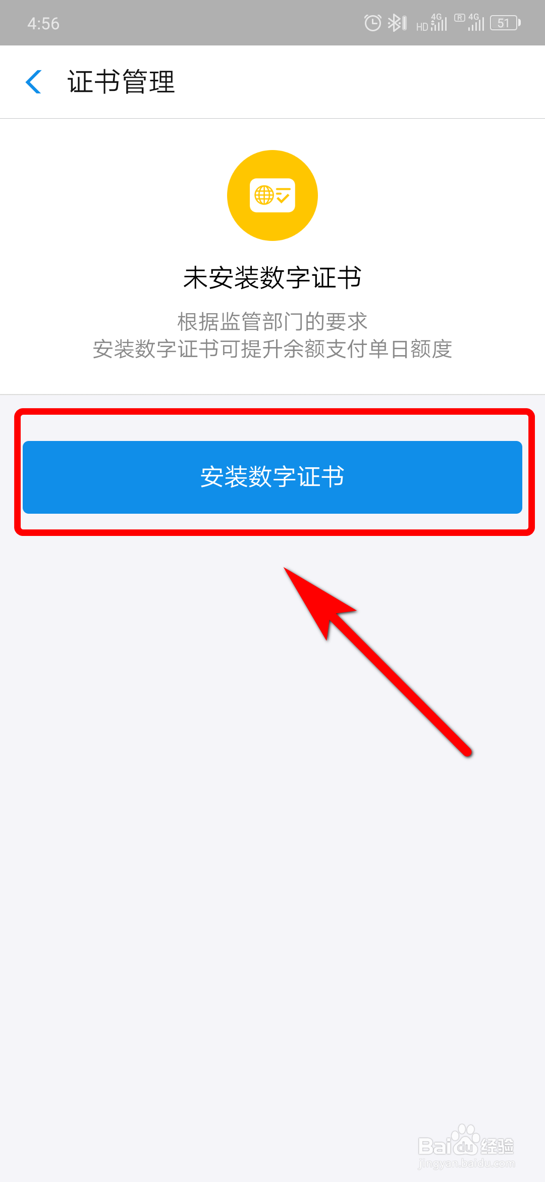 支付宝如何安装数字证书