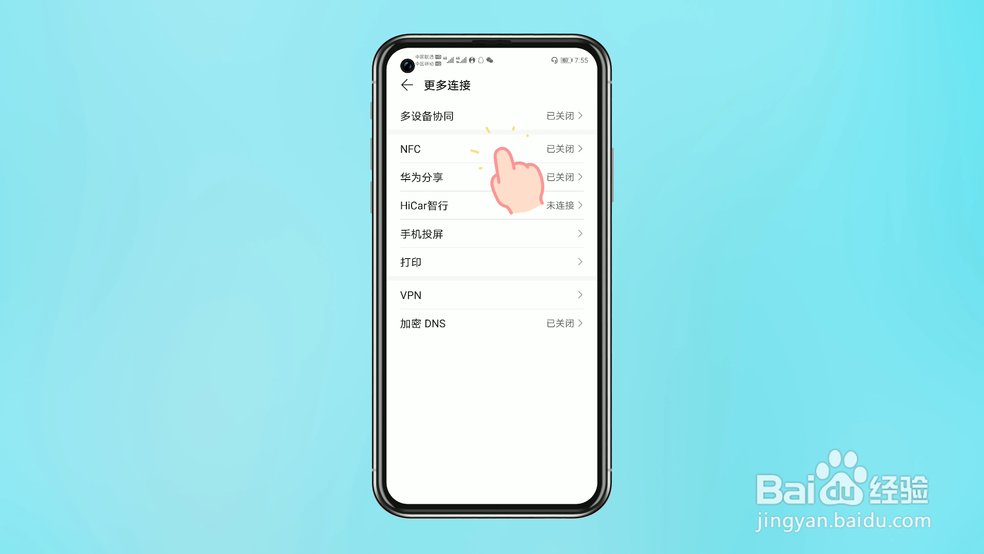 nfc功能怎么打开