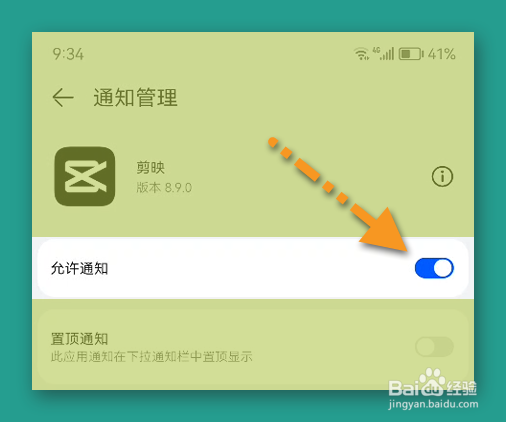 剪映发出的通知怎么全部关闭