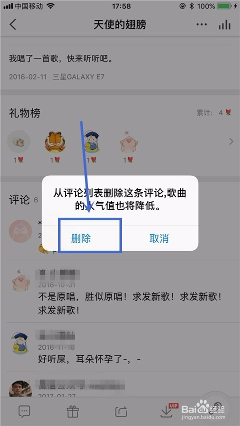 全民K歌怎么删除评论？
