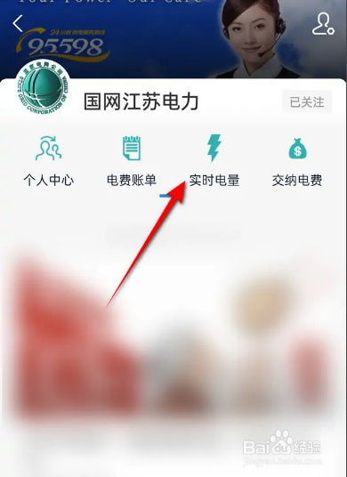 如何使用支付宝APP查实时电量？