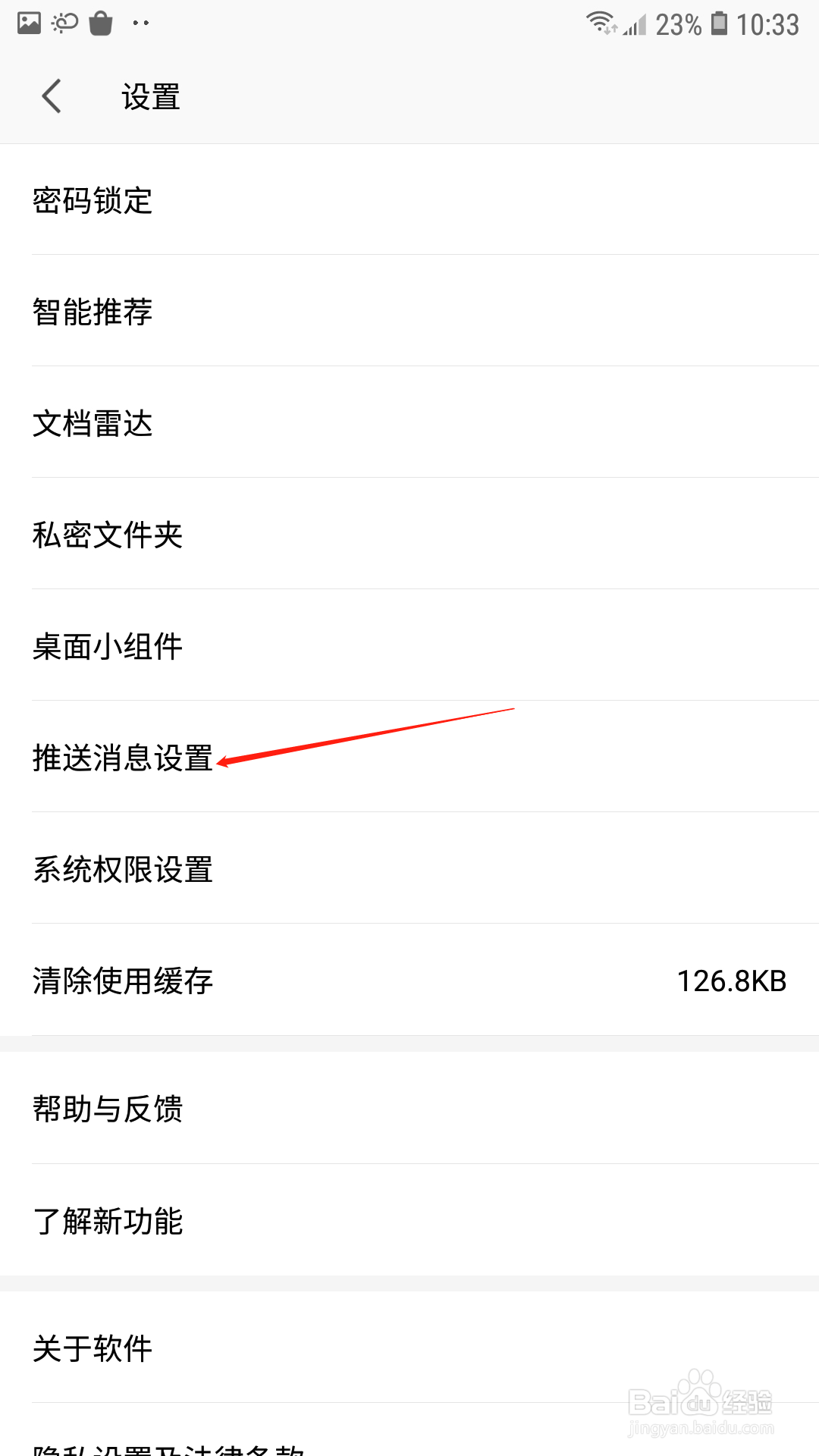 WPSoffice怎么关闭活动通知