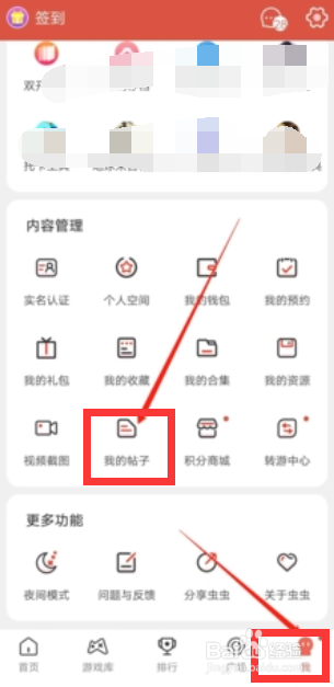 虫虫助手app怎么删除帖子