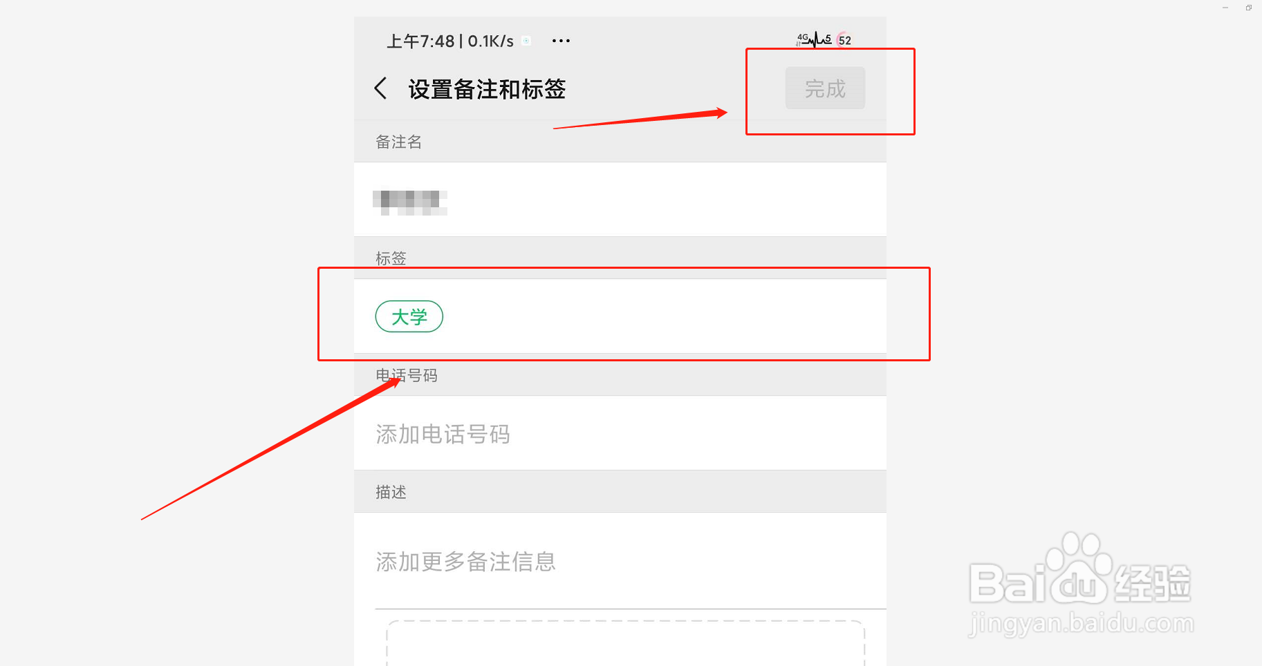 如何给微信好友添加标签