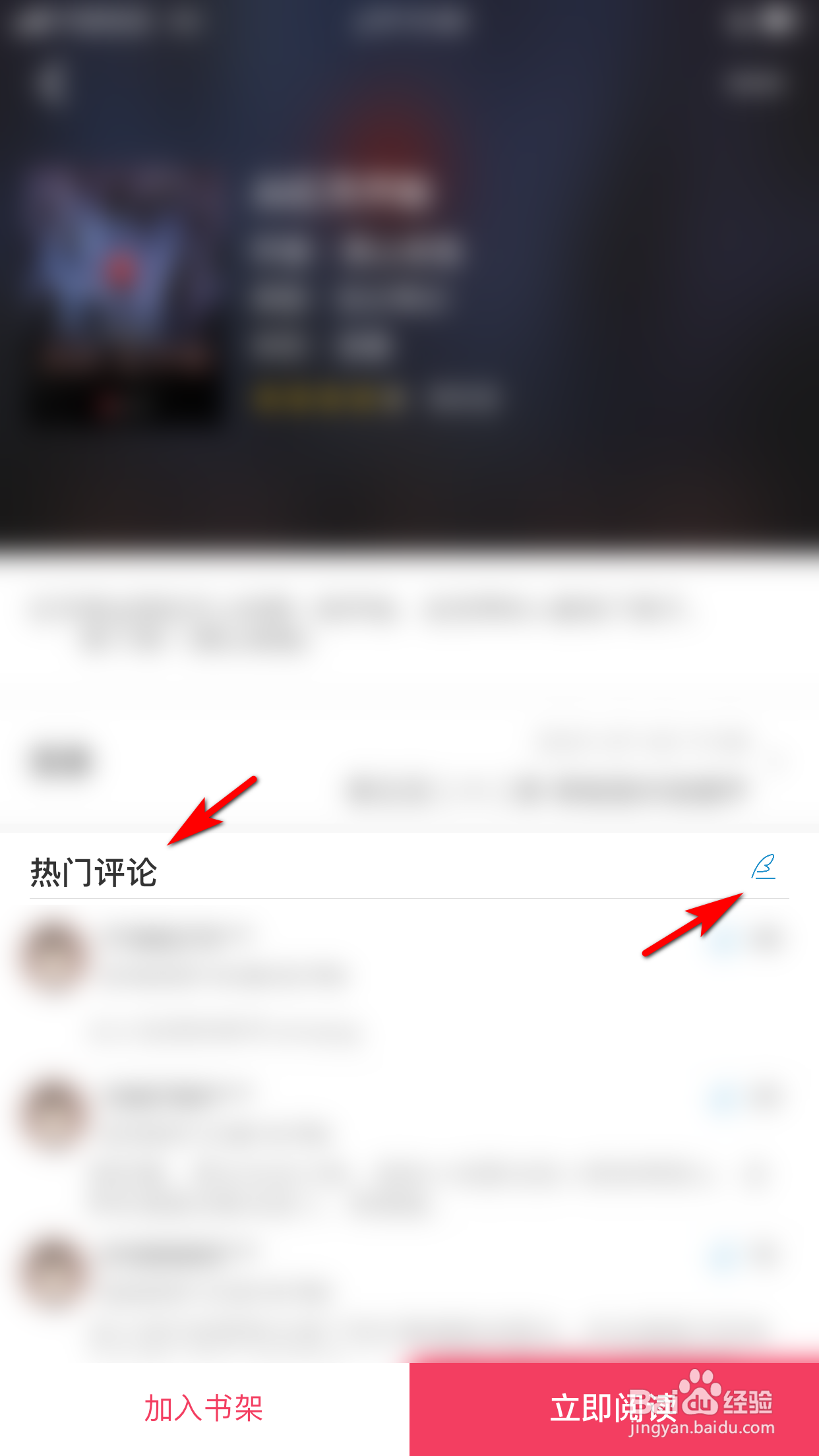顶点小说怎么回复别人的小说评论内容