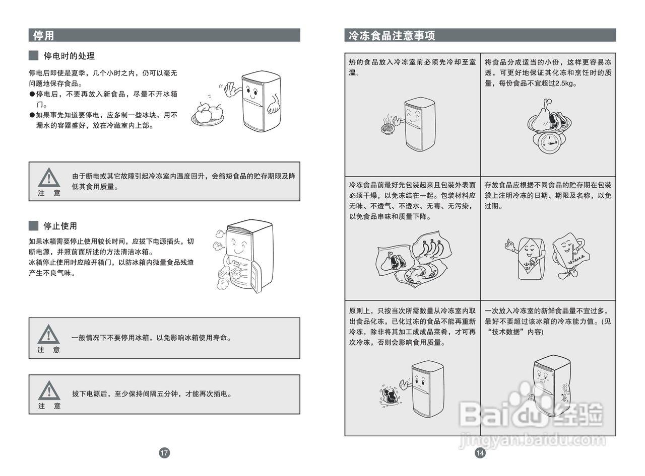 海爾冰箱bcd-215tdga型說明書