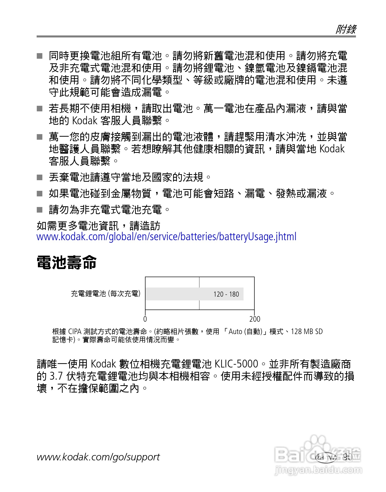 Kodak EasyShare-One 变焦数位相机使用说明书:[10]