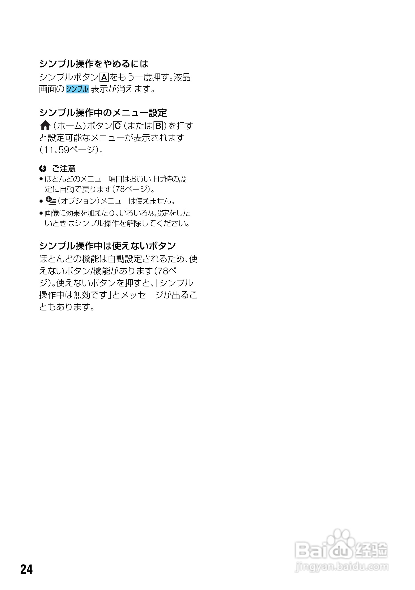 SONY HDR-SR7/SR8硬盘DV说明书:[3]