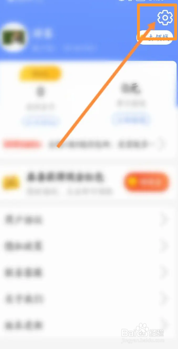 走路达人软件中怎么退出登录