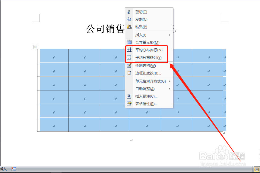 如何/怎么制作和编辑word表格之五行列大小调整