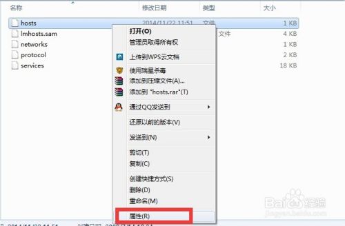 win7系统Hosts文件无法修改和保存怎么解决