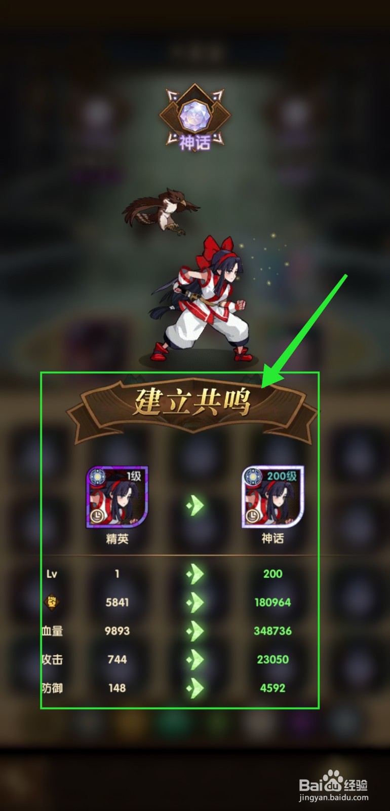 剑与远征娜可露露如何建立灵魂共鸣