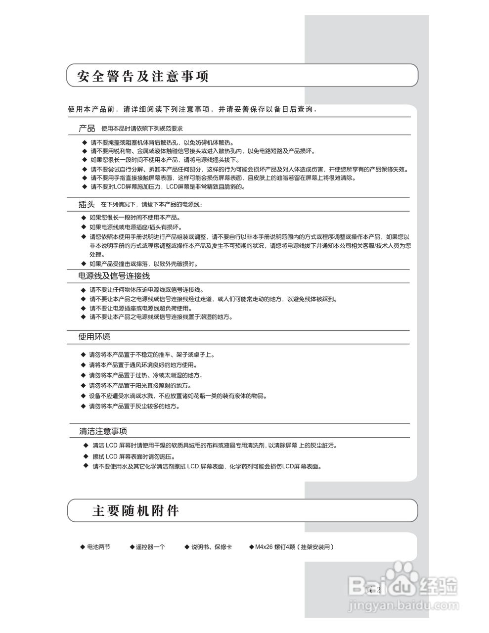 熊猫电子L22M01液晶彩色电视机说明书