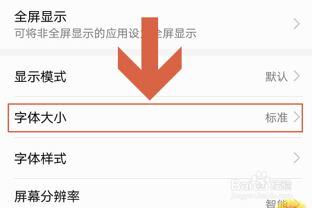 荣耀手机字体大小怎么调？