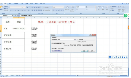 Excel中增加汉字拼音