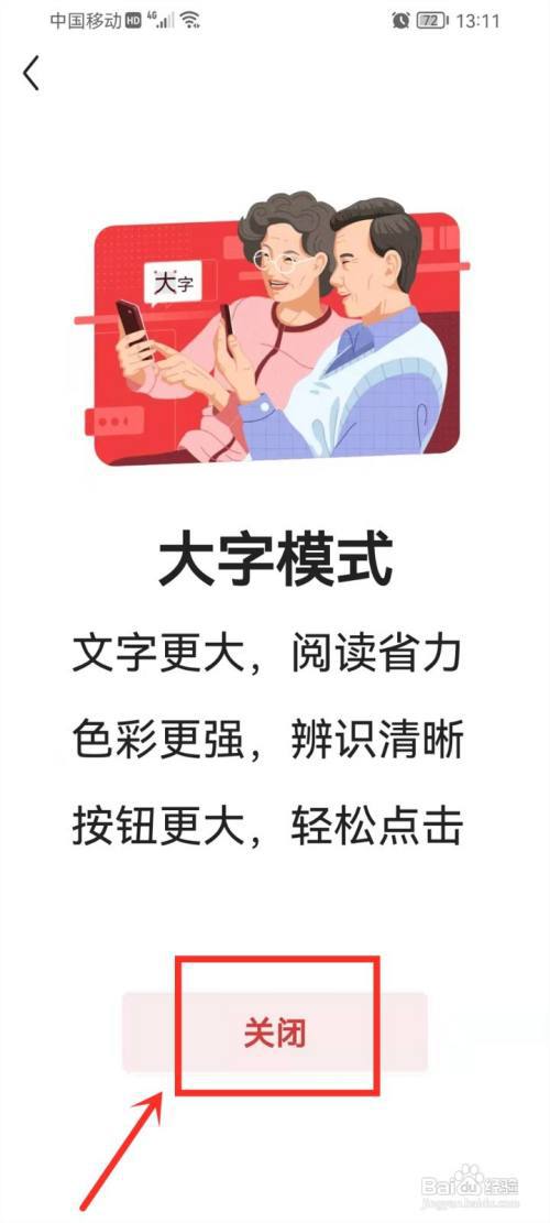 今日头条怎么关闭大字模式?
