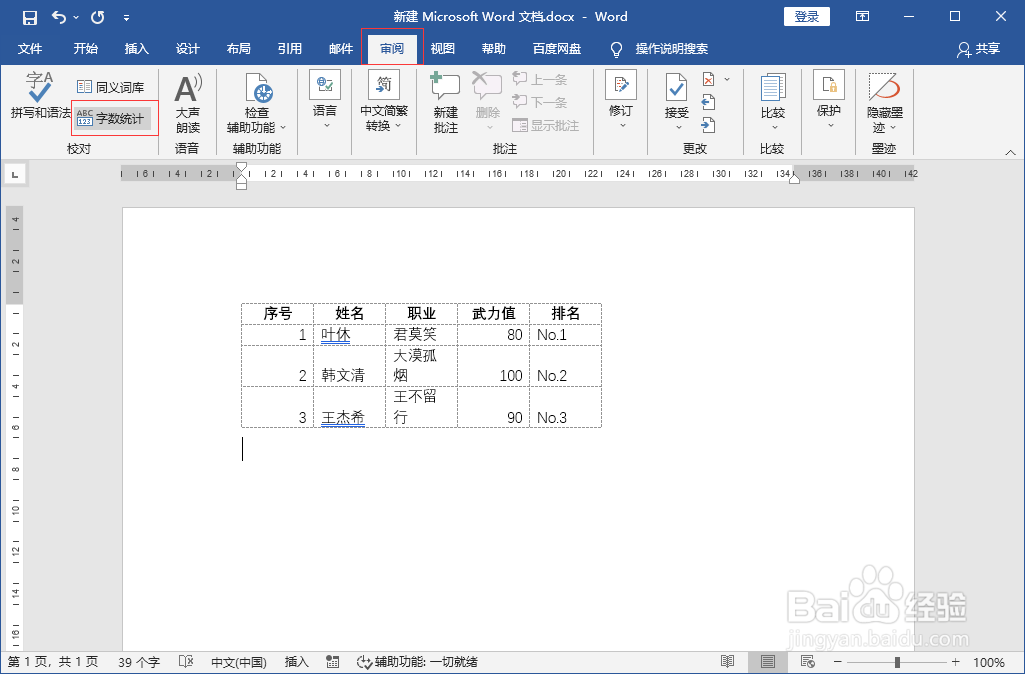 excel怎么看字数统计