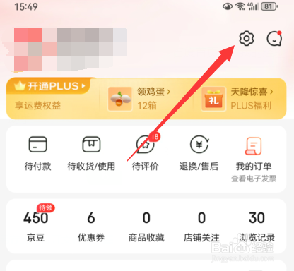 手机京东如何设置默认付款方式