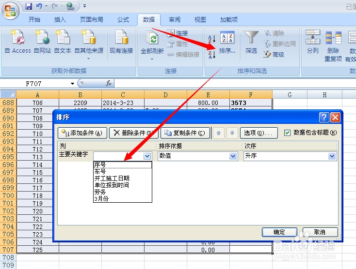 excel2007如何排序