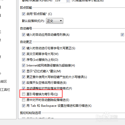 如何禁止文档中的直引号自动替换掉弯引号