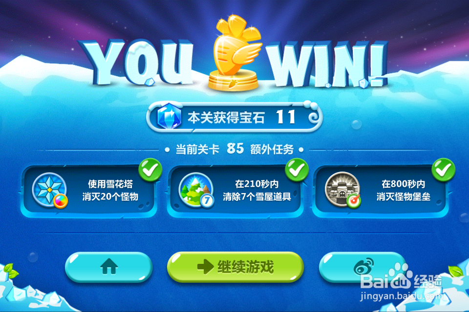 保卫萝卜2 极地85关攻略：[85]第八十五关