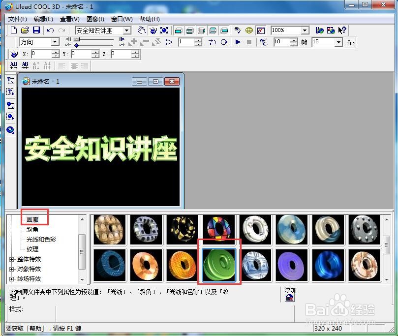 ulead cool 3d中给文字添加画廊斜角和缩放效果