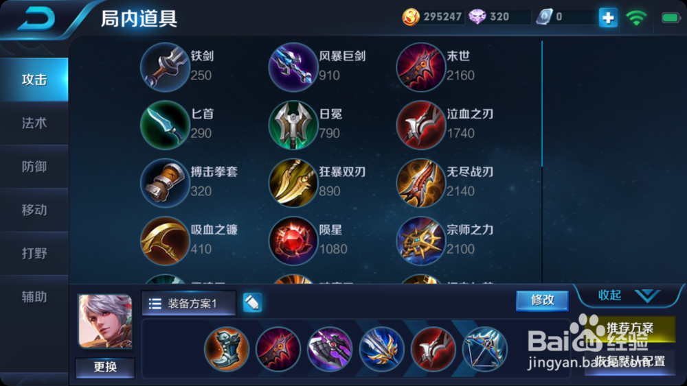 王者荣耀百里守约的出装