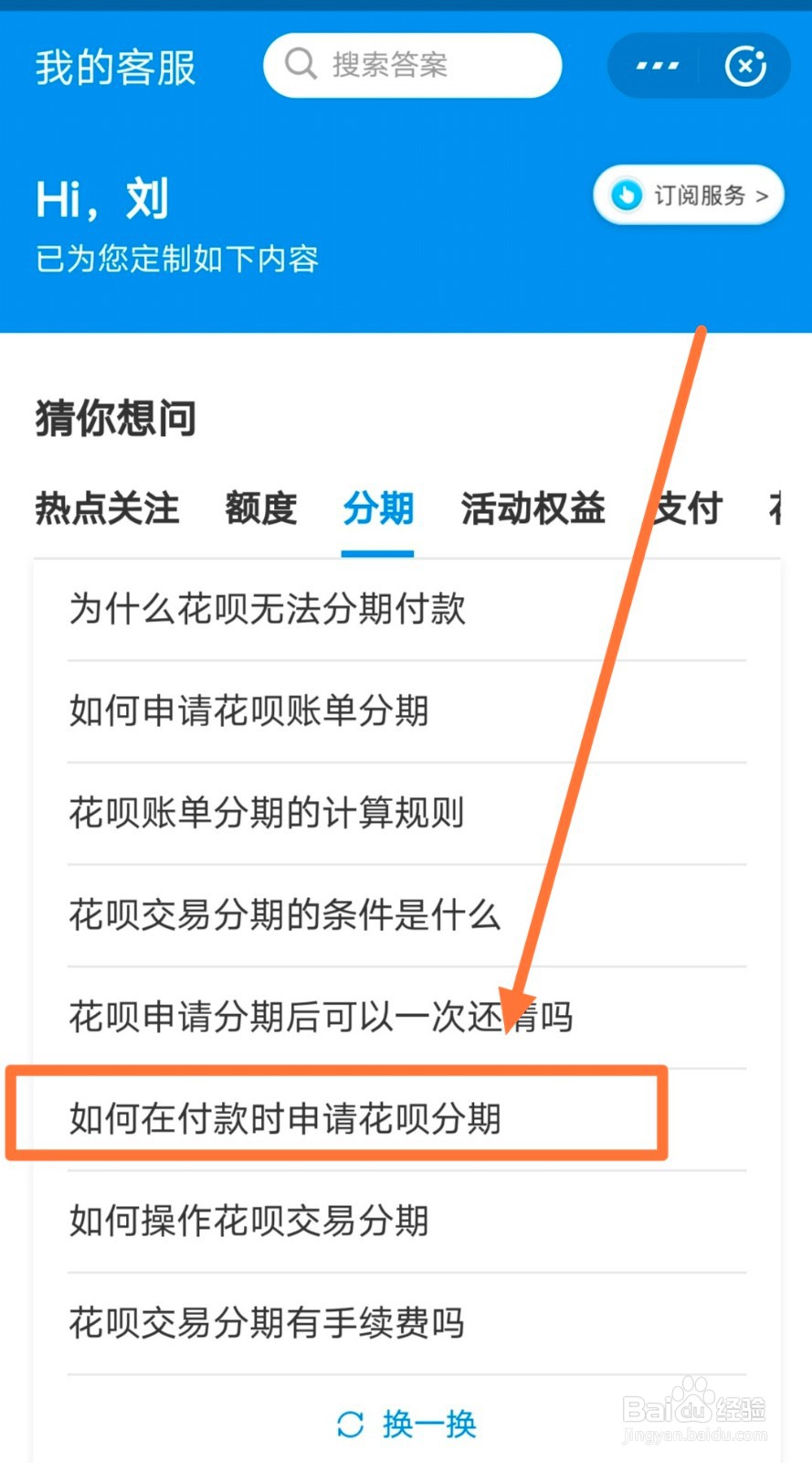 如何在付款时申请花呗分期