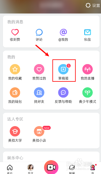美拍怎么删除草稿箱的视频