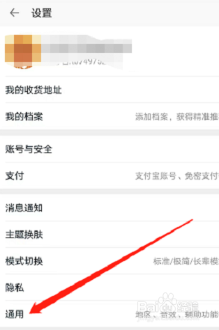 淘宝如何关闭购物车摇一摇功能
