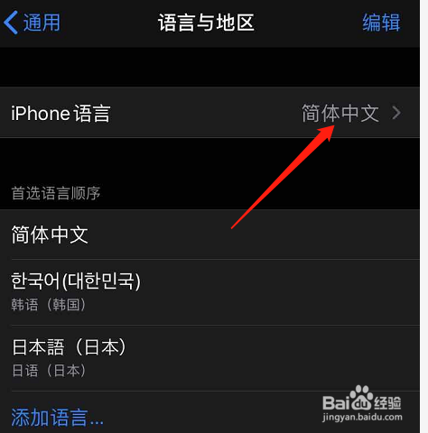 苹果手机如何设置为英文语言