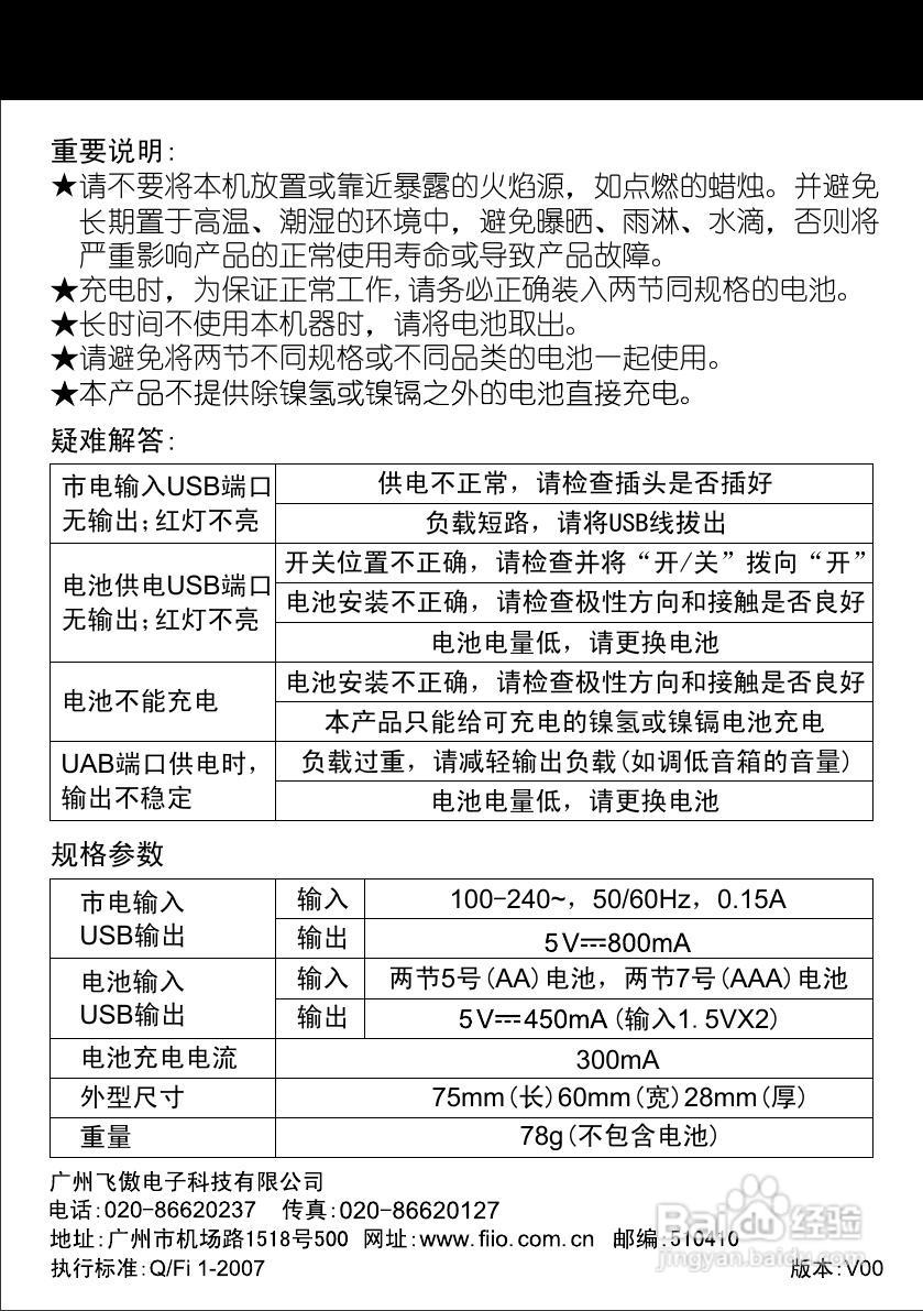 usb多功能电源适配器p3使用说明书