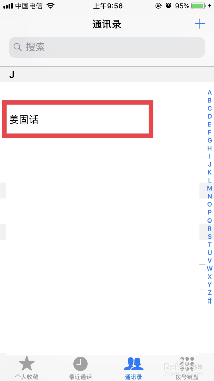 苹果手机怎么删通讯录