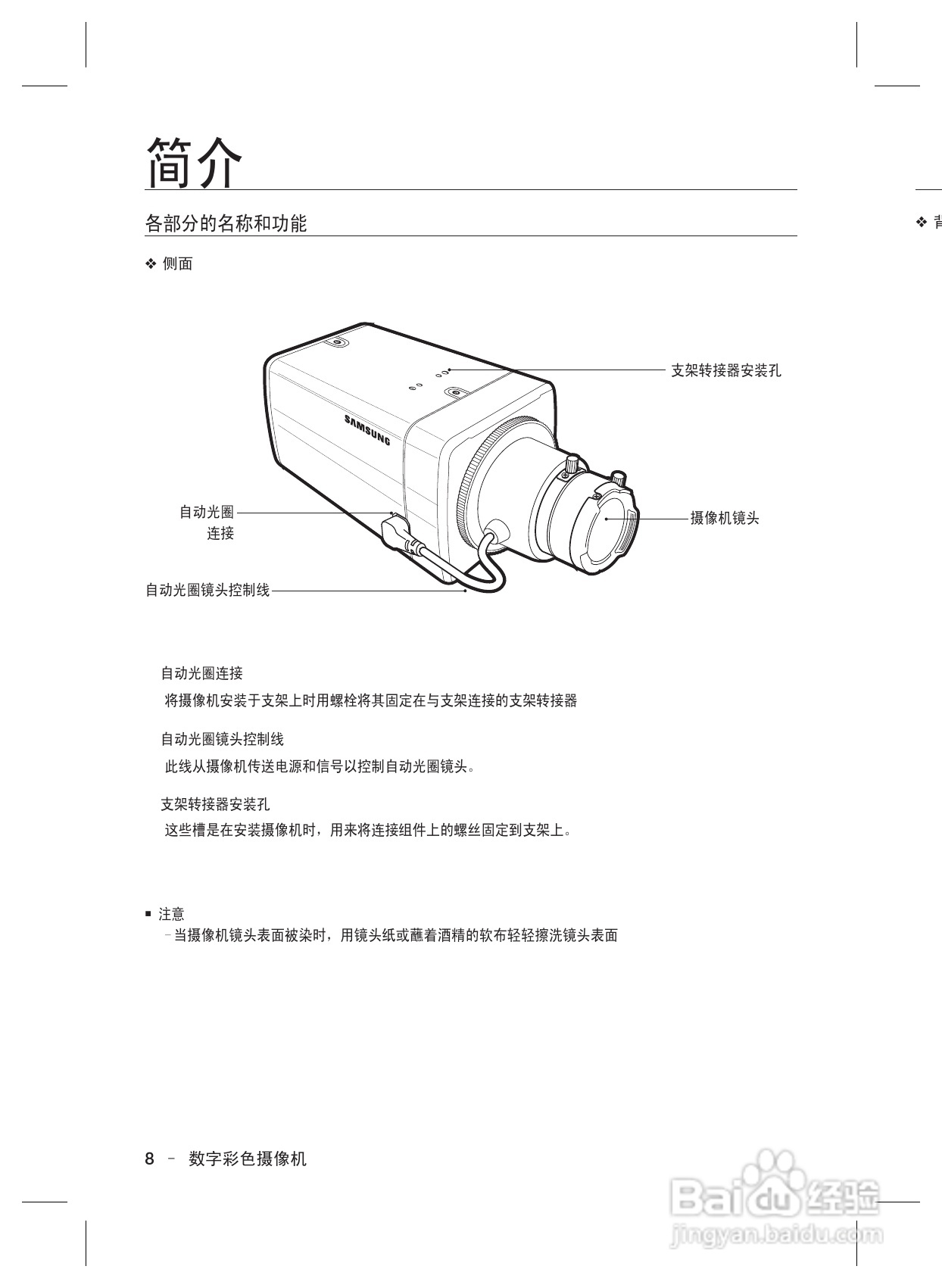 三星数字彩色摄像机SCC-B2337(P)使用说明书:[1]