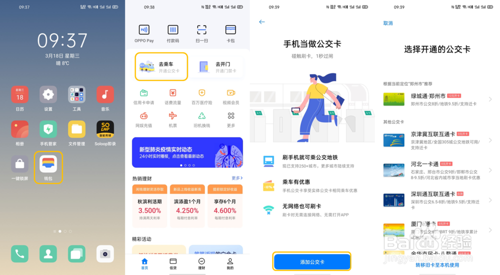 OPPO Find X2 NFC功能是什么如何开通公交卡