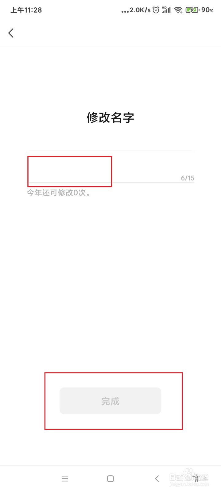 怎么修改微信视频号的名字？