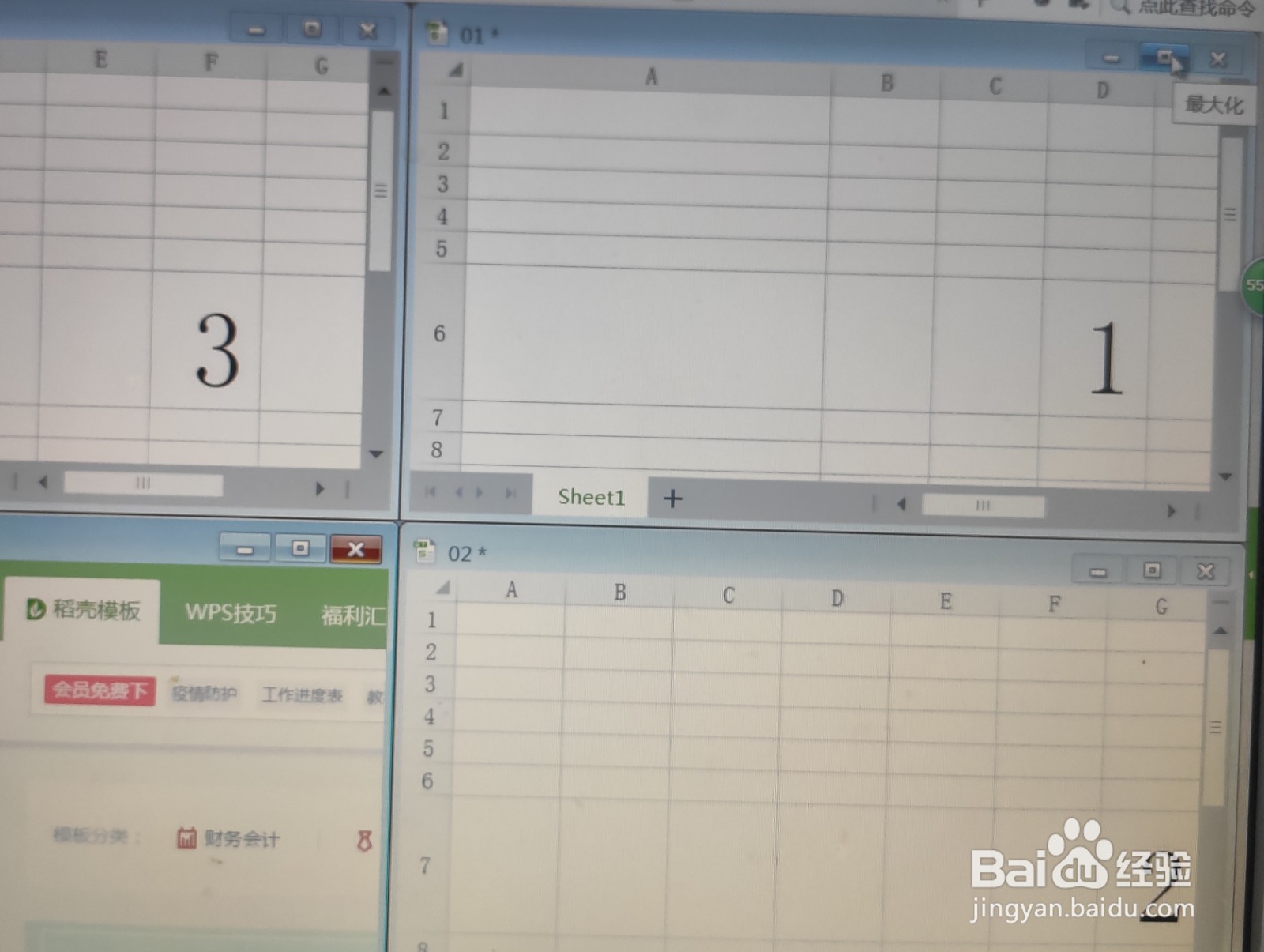wps如何窗口重排