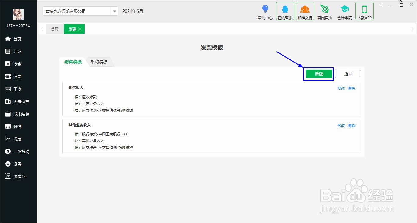 柠檬云怎么新增业务模版