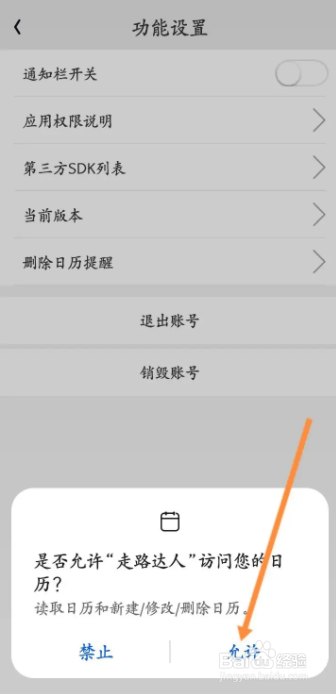 走路达人软件的日历提醒功能在哪删除呢