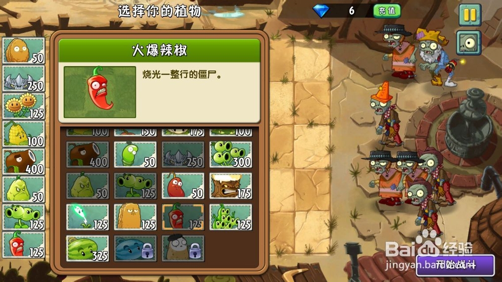 植物大战僵尸2狂野西部种子保卫战第一天 加农炮